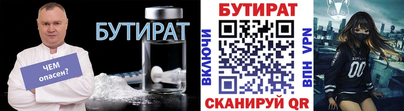 БУТИРАТ Butirat  что такое   Шали 